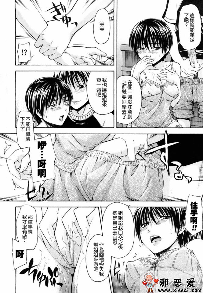 邪恶少女漫画之好きにし