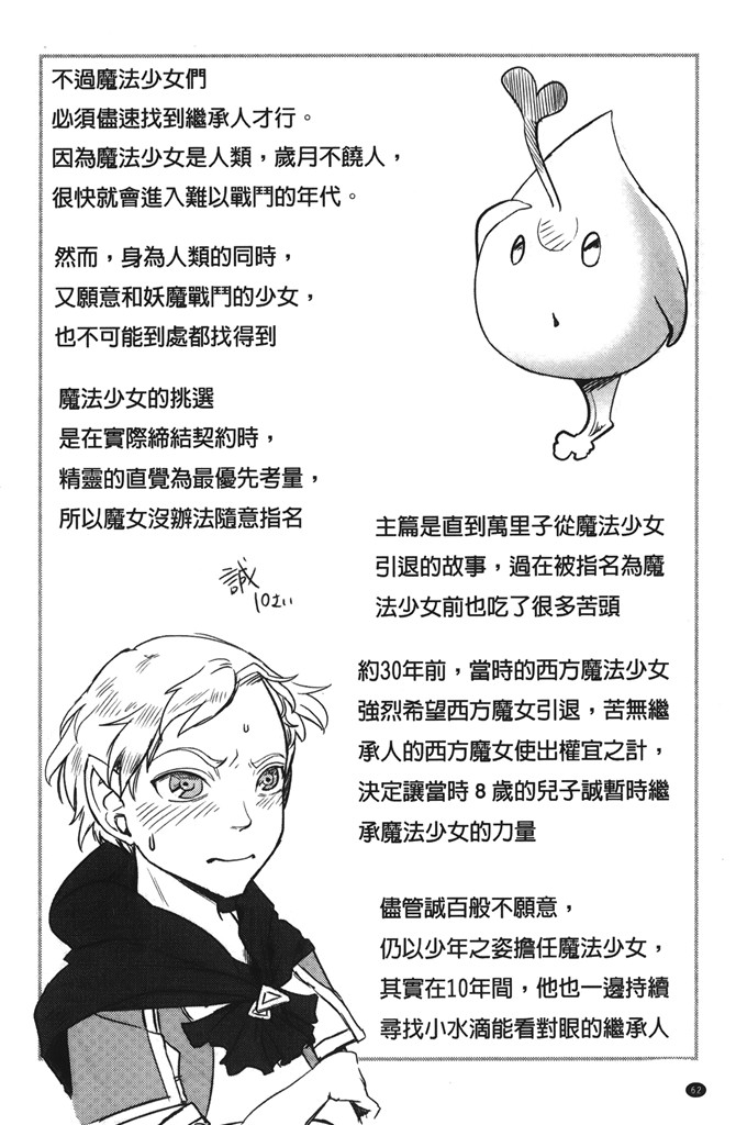 邪恶少女漫画之夺得胜利