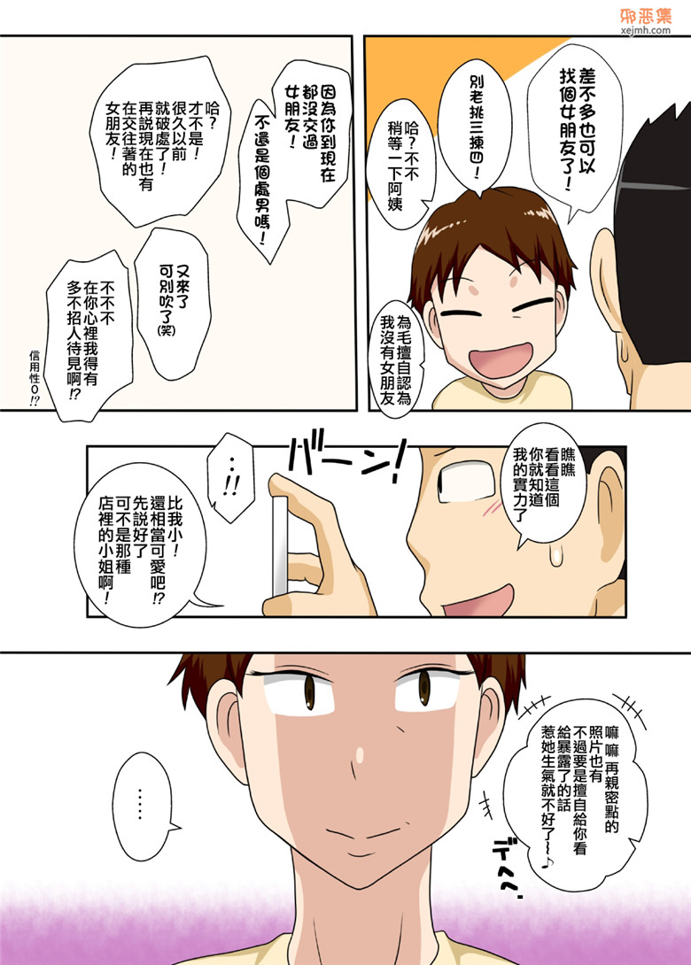 邪恶集里番全彩邪恶漫画：时常做饭的叔母骤变