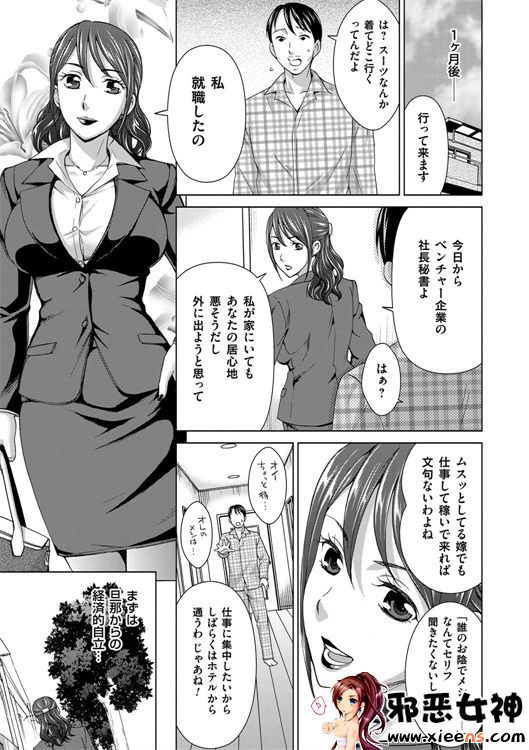 日本邪恶少女漫画之妻子中的娼妇和淑女