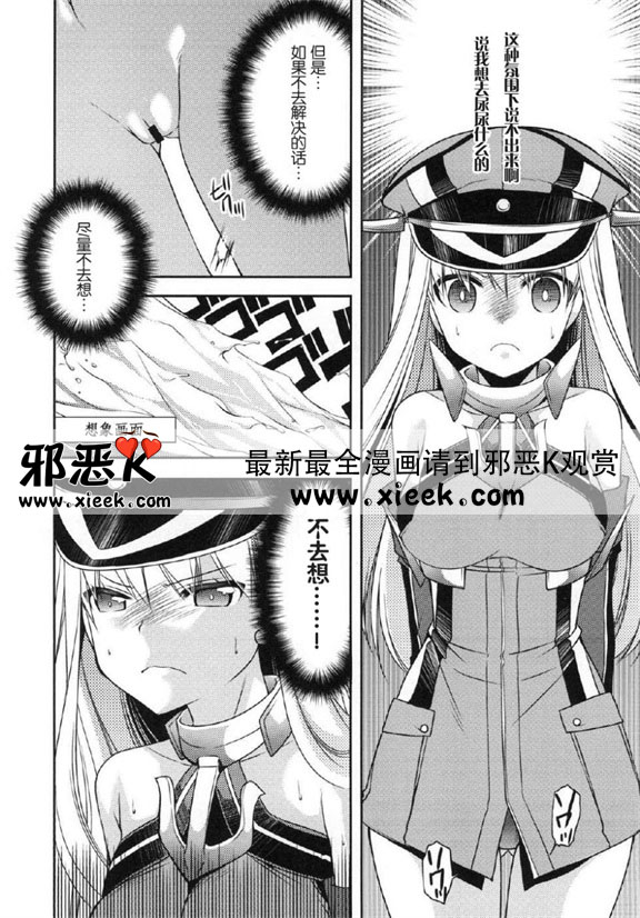 邪恶少女漫画之俾斯麦嘘