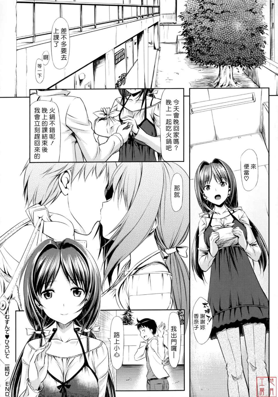 邪恶少女漫画之恋糸記念