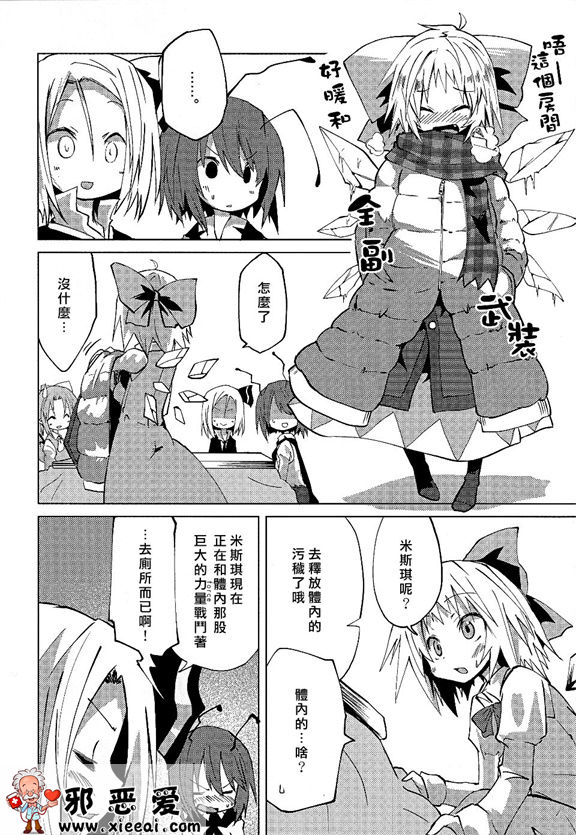 邪恶少女漫画之被爐大戰