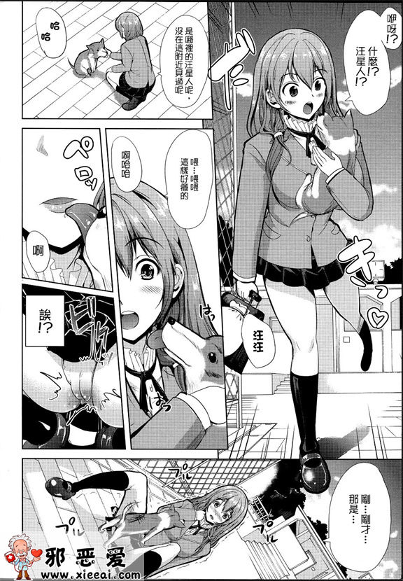 邪恶少女漫画之主人调教