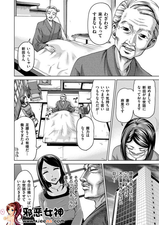 日本邪恶少女漫画之妻子中的娼妇和淑女