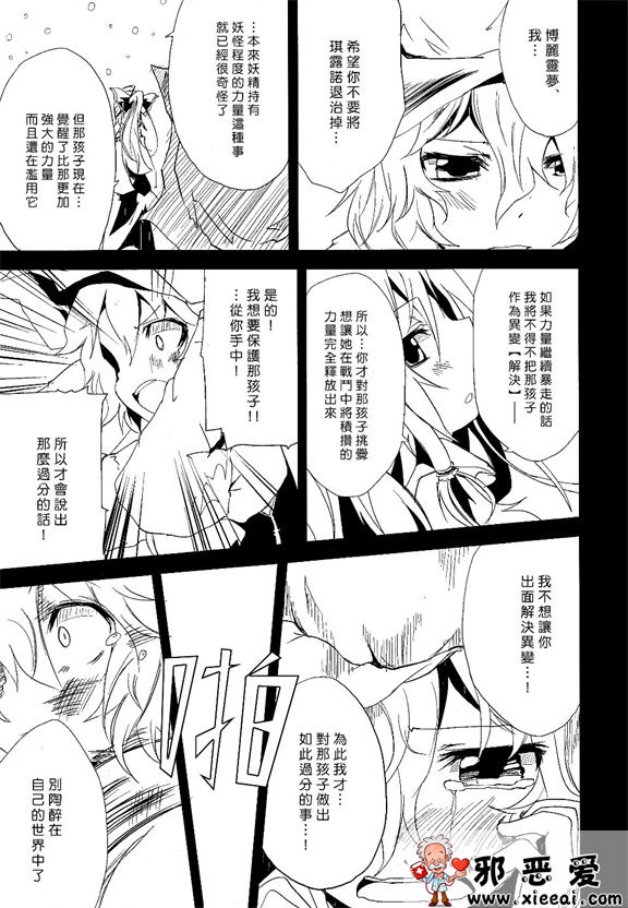 邪恶少女漫画之盛夏的幻