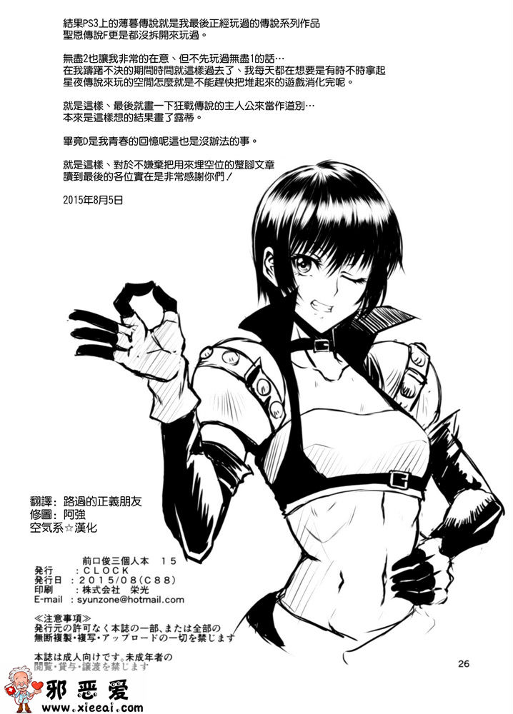 邪恶少女漫画之真日