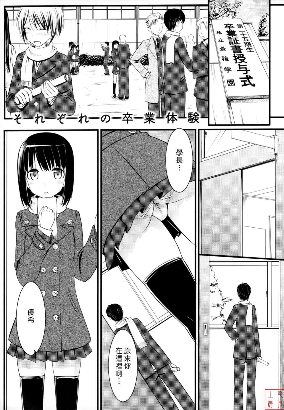 邪恶少女漫画之恋糸記念