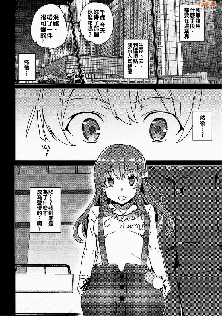 邪恶集肉番邪恶漫画：乌丸千岁的声音的工作（少女化本子合集）