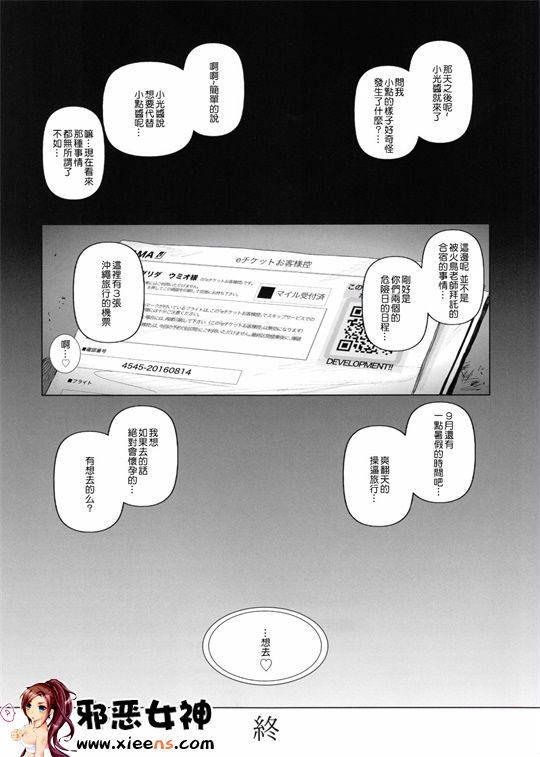 邪恶少女漫画之沉溺在夏天的調教集訓