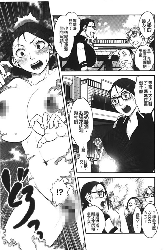 日本邪恶漫画大全之御影大学生