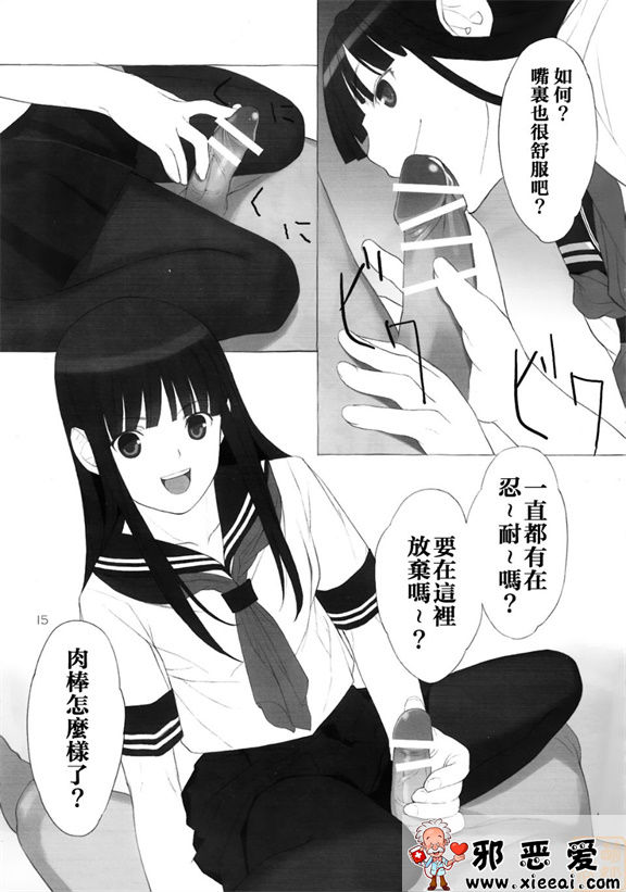 邪恶少女漫画之可爱的均