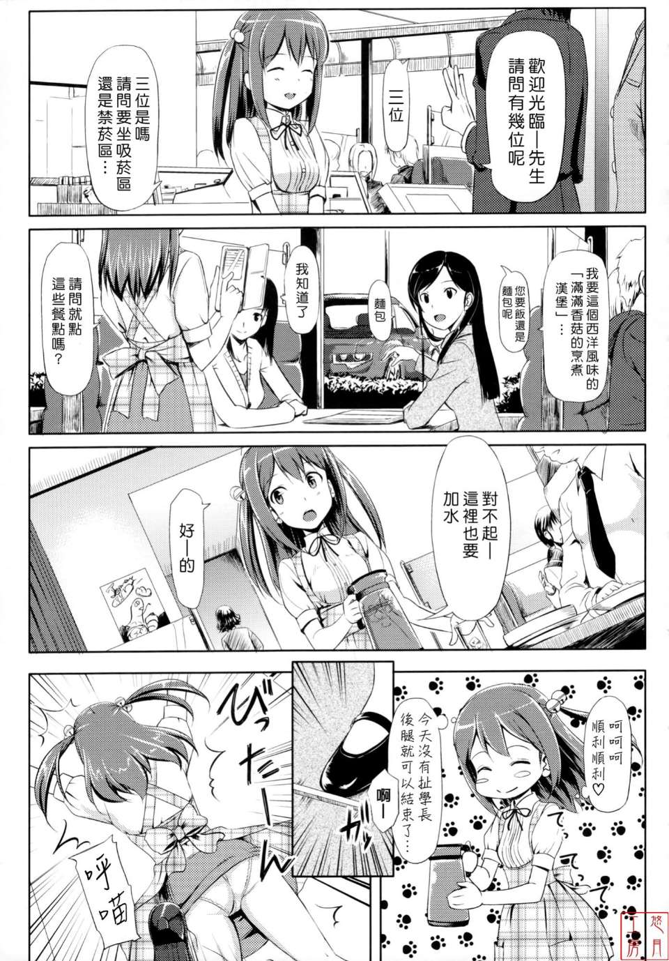 邪恶少女漫画之恋糸記念