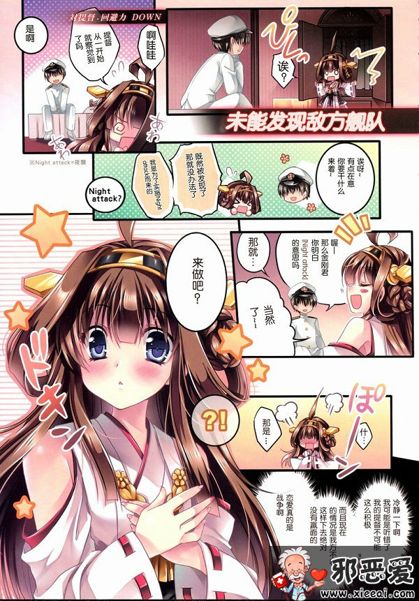 少女漫画爱之平和条约