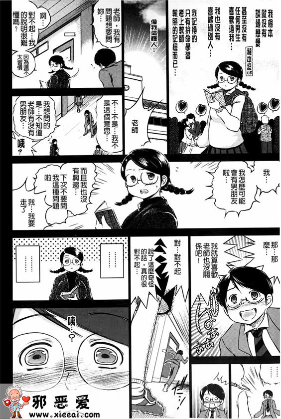 邪恶少女漫画之被私通庄