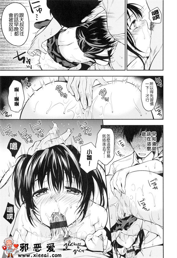 邪恶少女漫画之想偷偷和