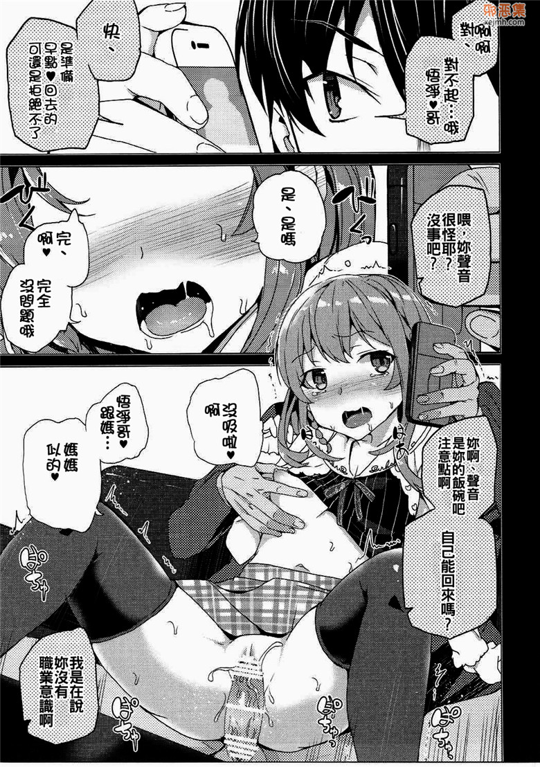 邪恶集肉番邪恶漫画：乌丸千岁的声音的工作（少女化本子合集）