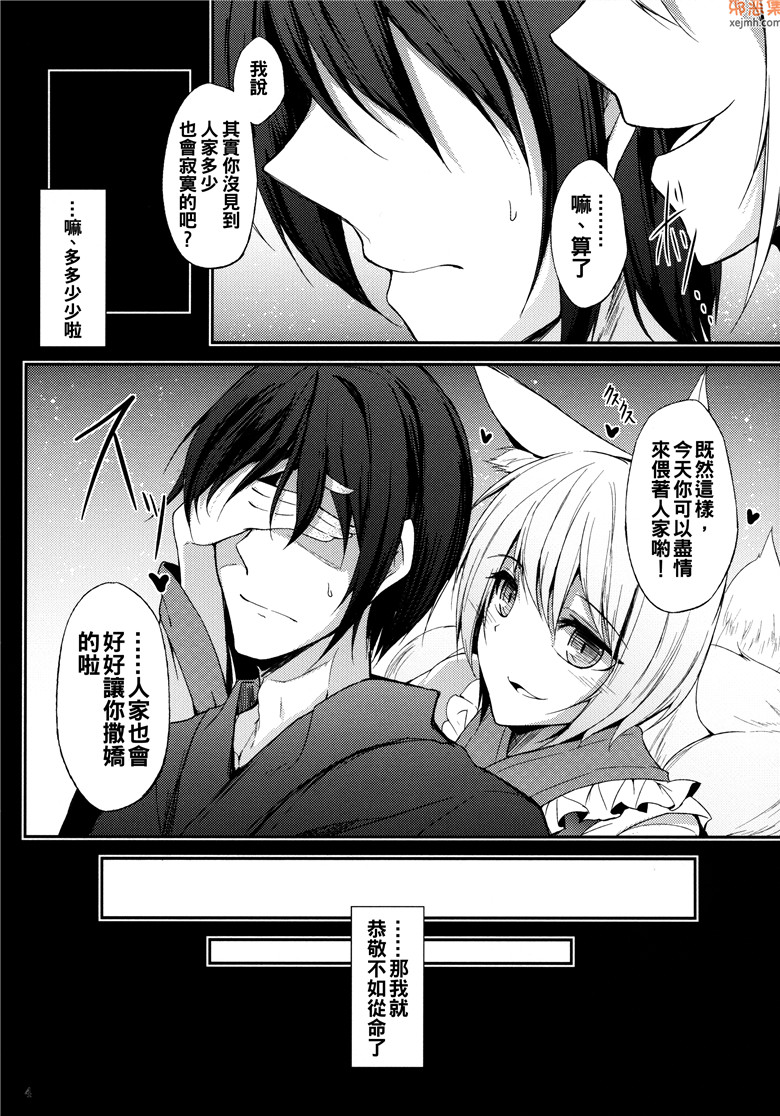 本子吧邪恶漫画：情话 ムツミゴ 弐 (東方Project本子)