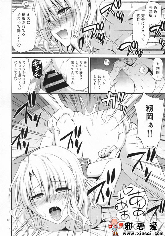 邪恶少女漫画之籾岡の発