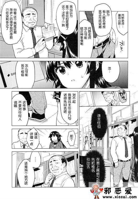 邪恶少女漫画之千鶴開発