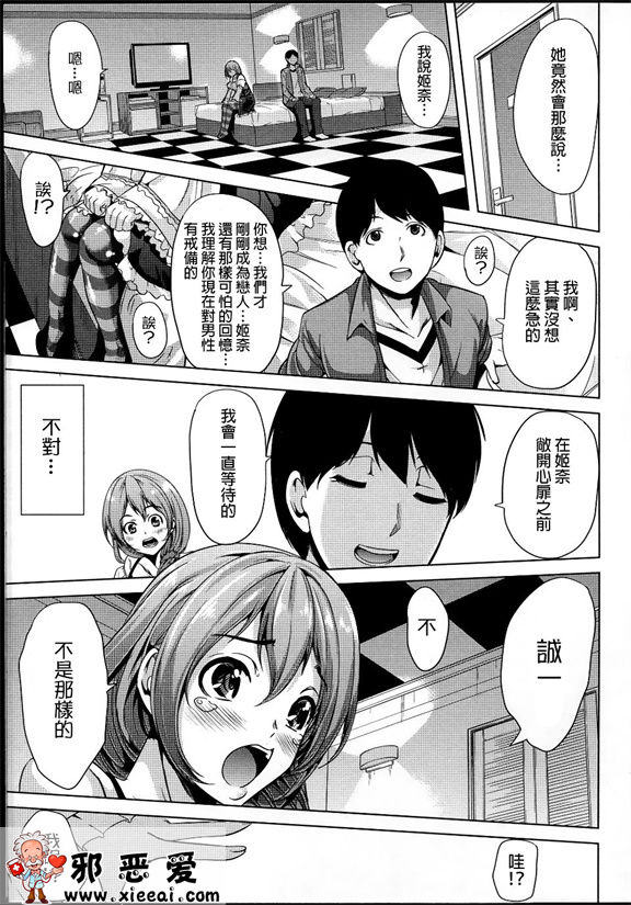 邪恶少女漫画之主人调教