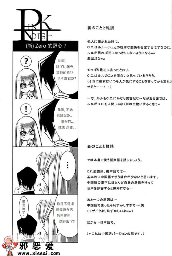 邪恶少女漫画之粉红噪声