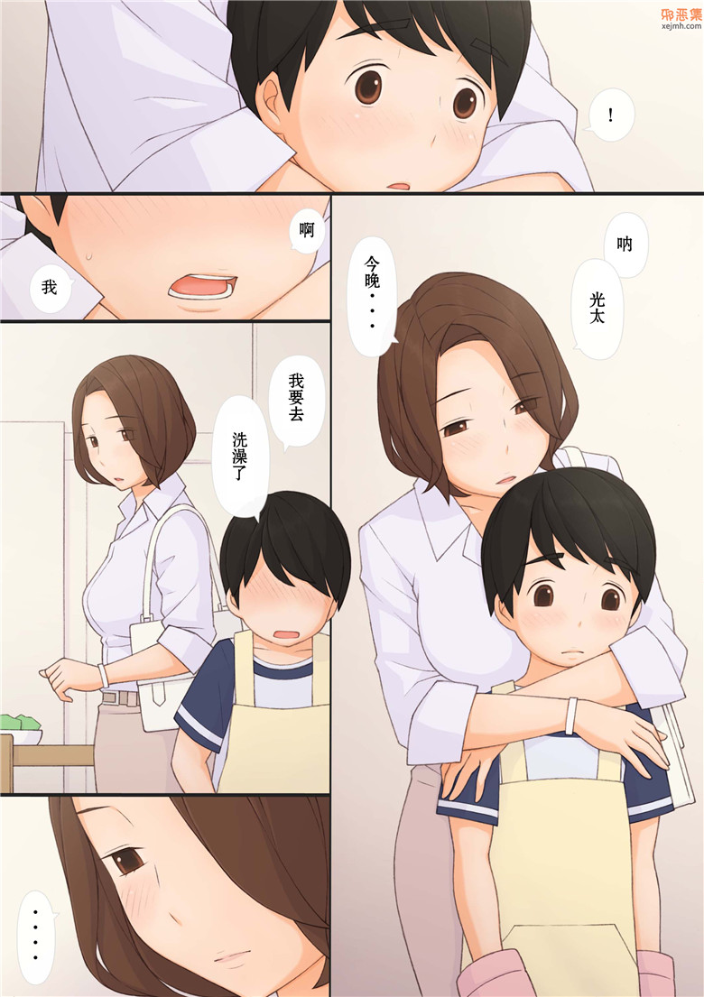 邪恶集全彩单行本痴母邪恶漫画：和妈妈H