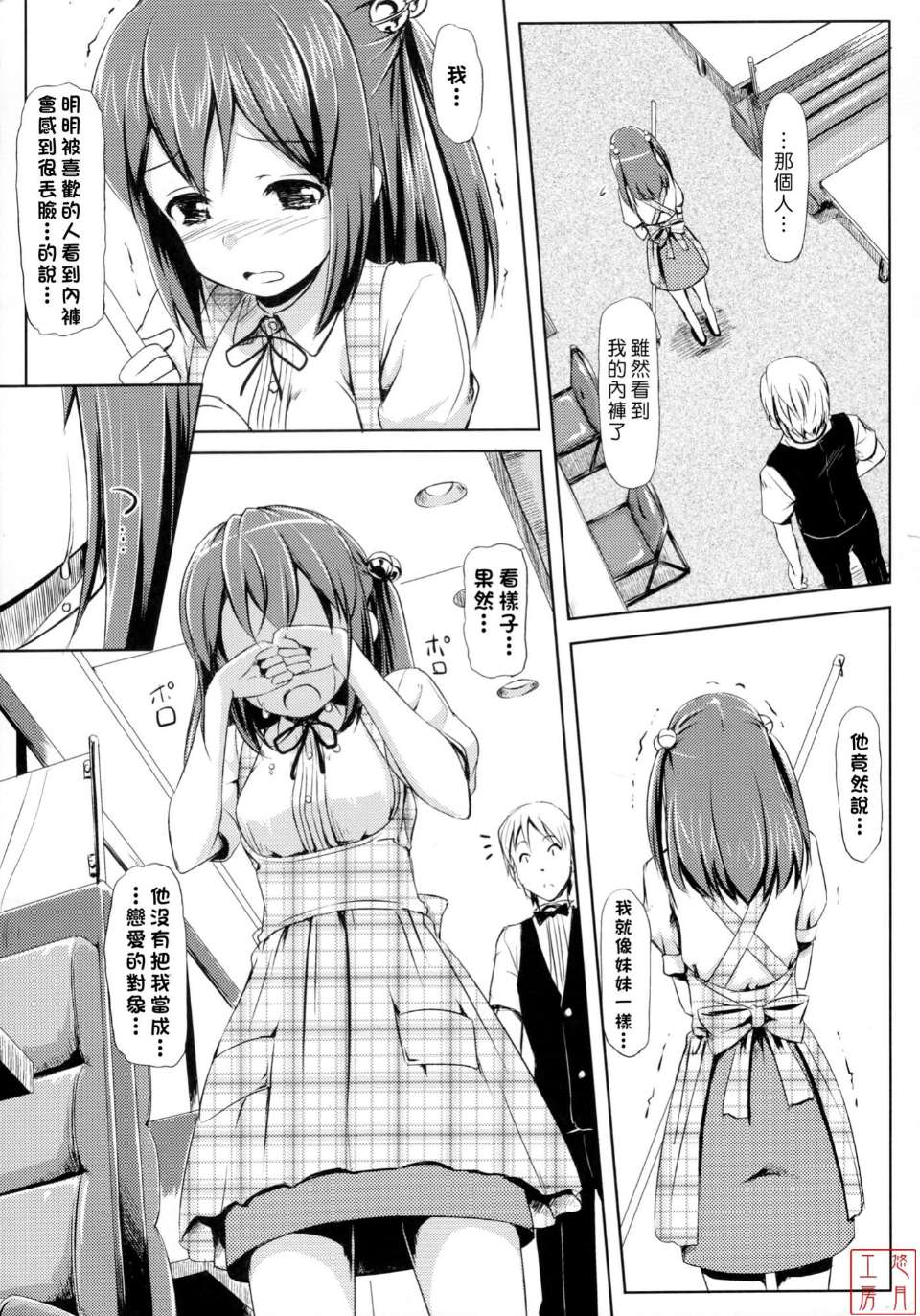 邪恶少女漫画之恋糸記念