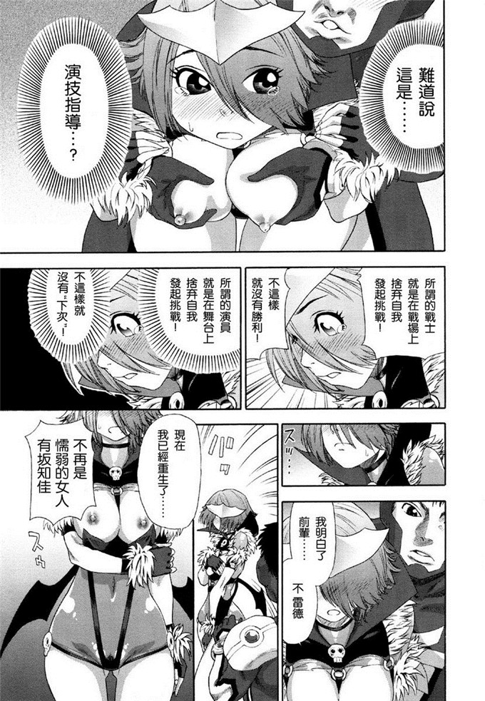 邪恶少女漫画之天魔战队魔天侠