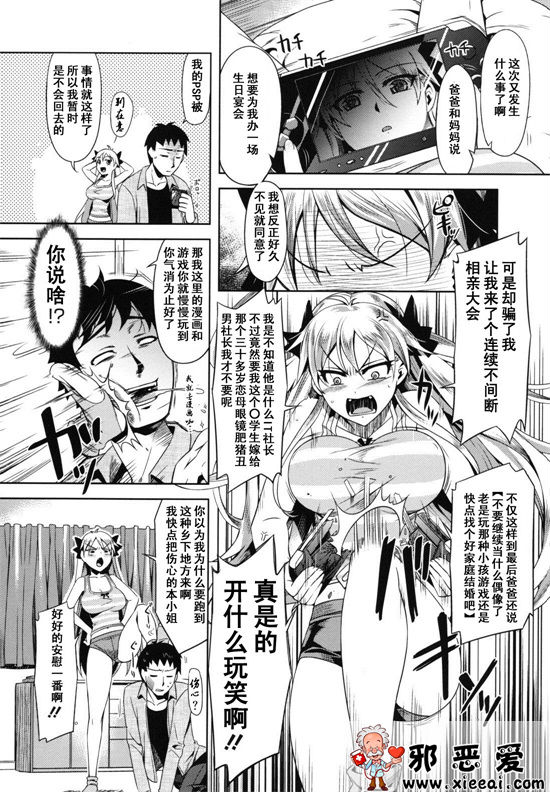 邪恶少女漫画之水果糖女