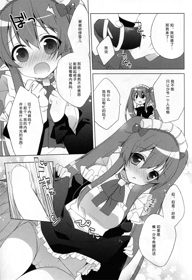 邪恶少女漫画之三角的同