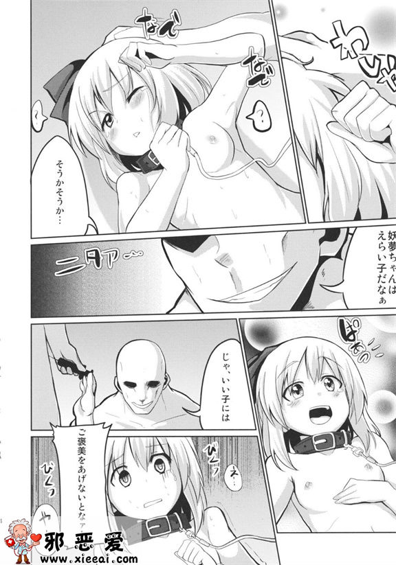 邪恶少女漫画之惩罚妖梦