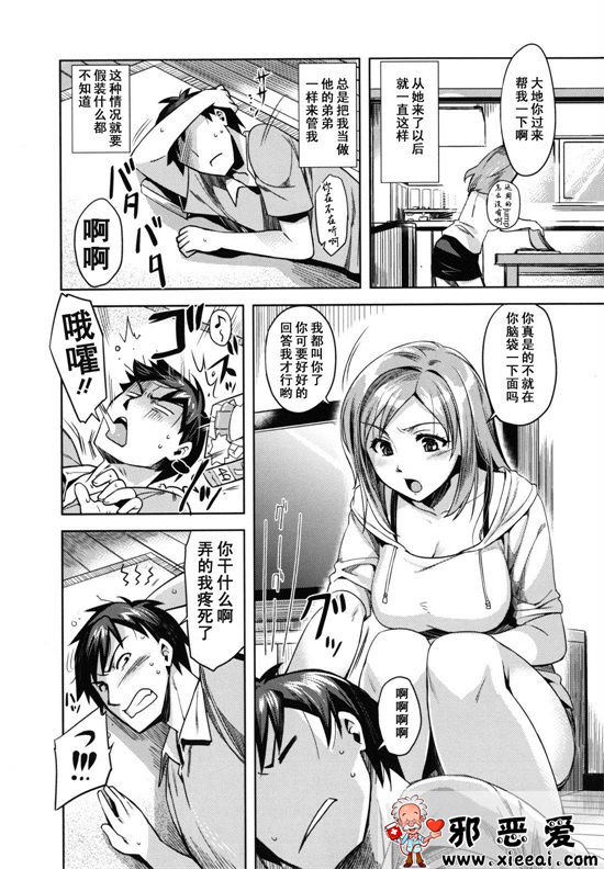 邪恶少女漫画之水果糖女