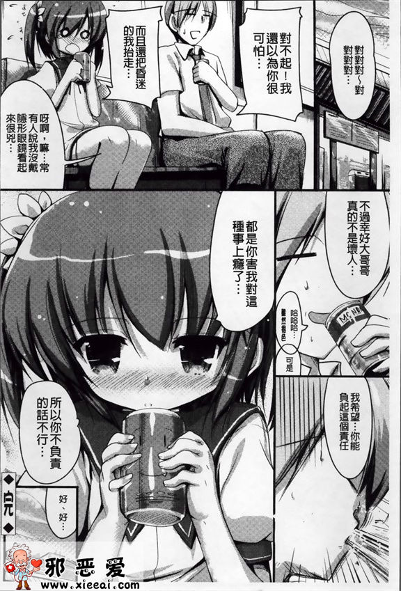 邪恶少女漫画之像花一样