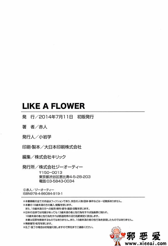 邪恶少女漫画之像花一样