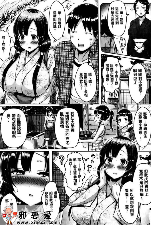 邪恶少女漫画之纯爱の隙