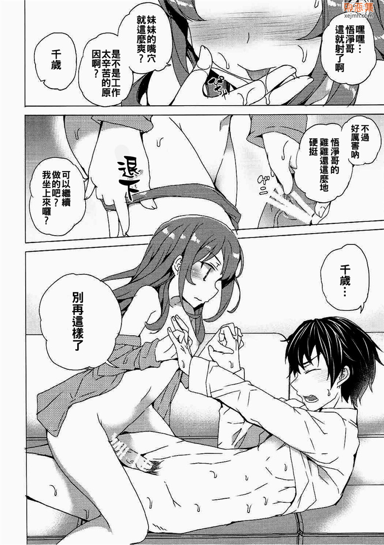 邪恶集肉番邪恶漫画：乌丸千岁的声音的工作（少女化本子合集）