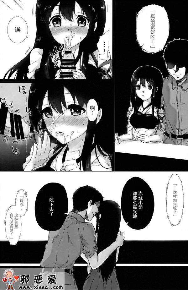 邪恶少女漫画之这是吃饭