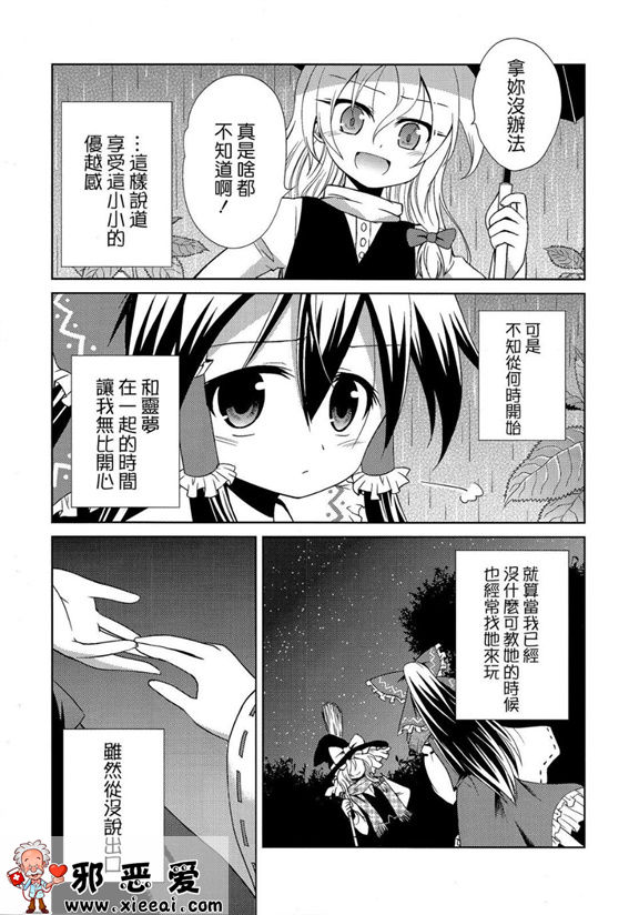 邪恶少女漫画之飞翔的女