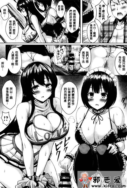 邪恶少女漫画之纯爱の隙