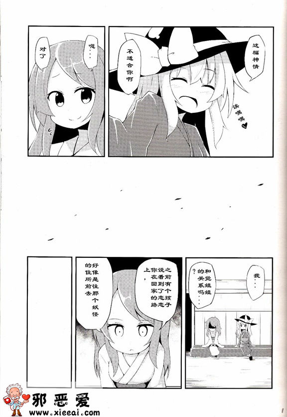 邪恶少女漫画之心中之锁