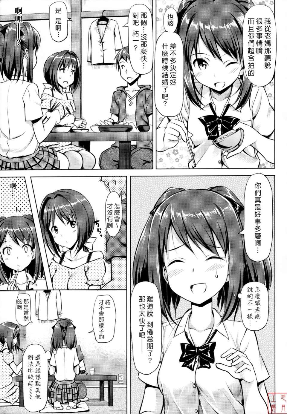 邪恶少女漫画之恋糸記念