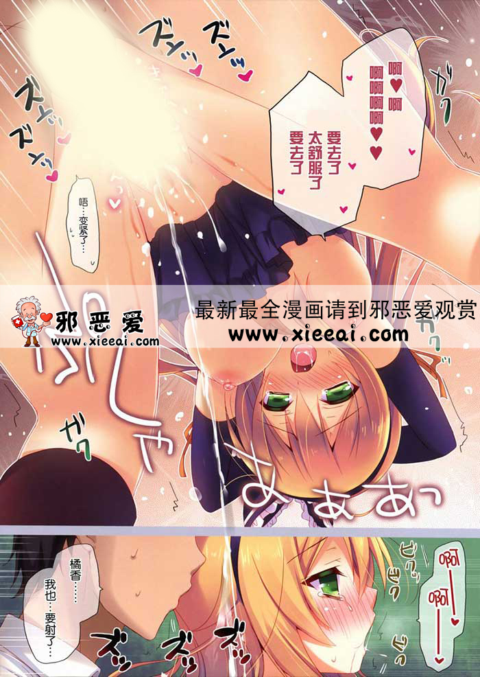 邪恶少女漫画之可爱的女