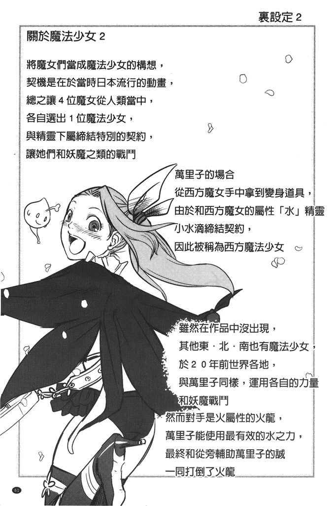 邪恶少女漫画之夺得胜利