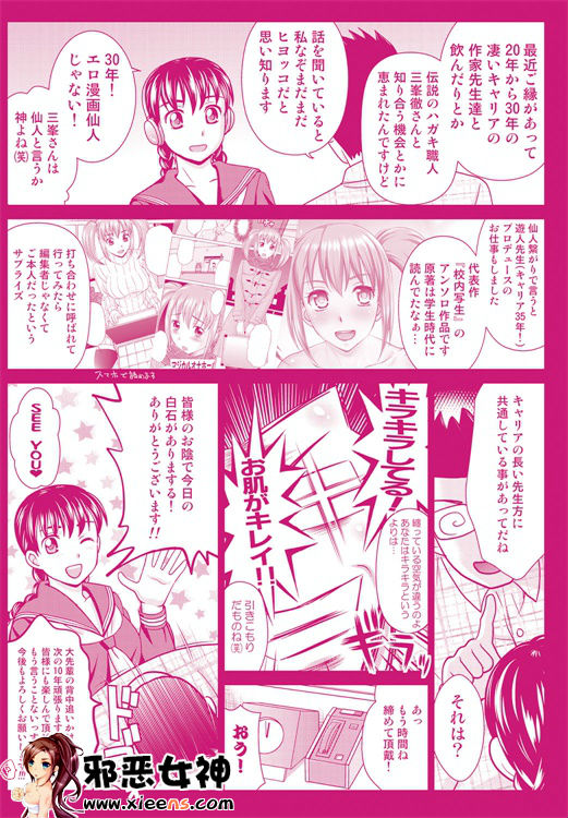 日本邪恶少女漫画之妻子中的娼妇和淑女