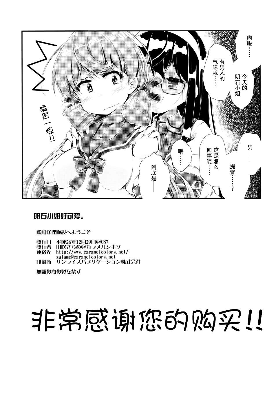 邪恶少女漫画之舰艇修理