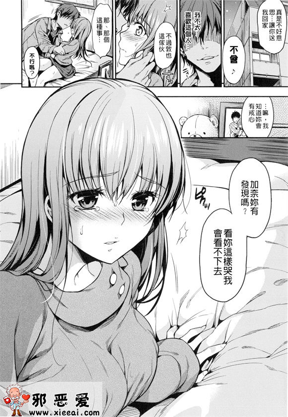 邪恶少女漫画之想偷偷和