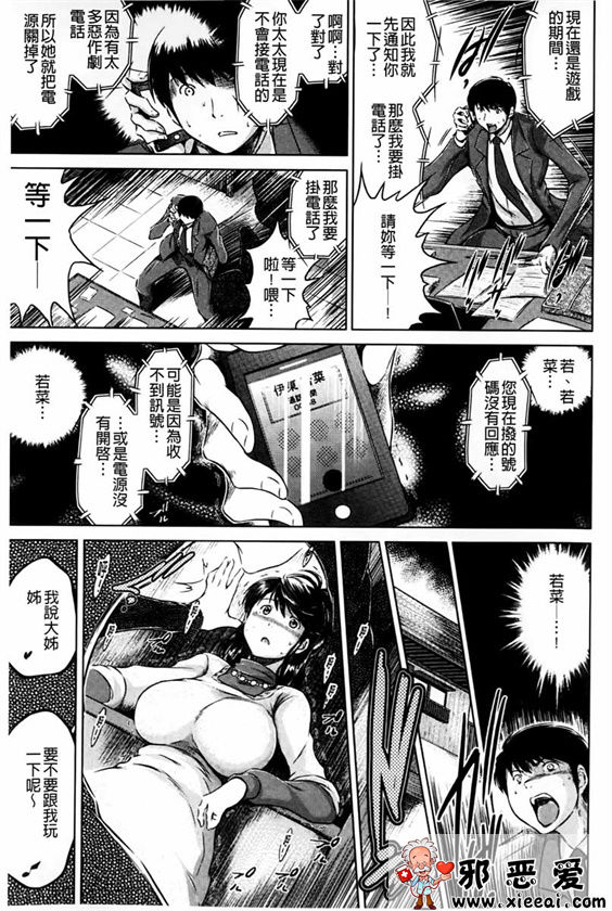 邪恶少女漫画之被私通庄