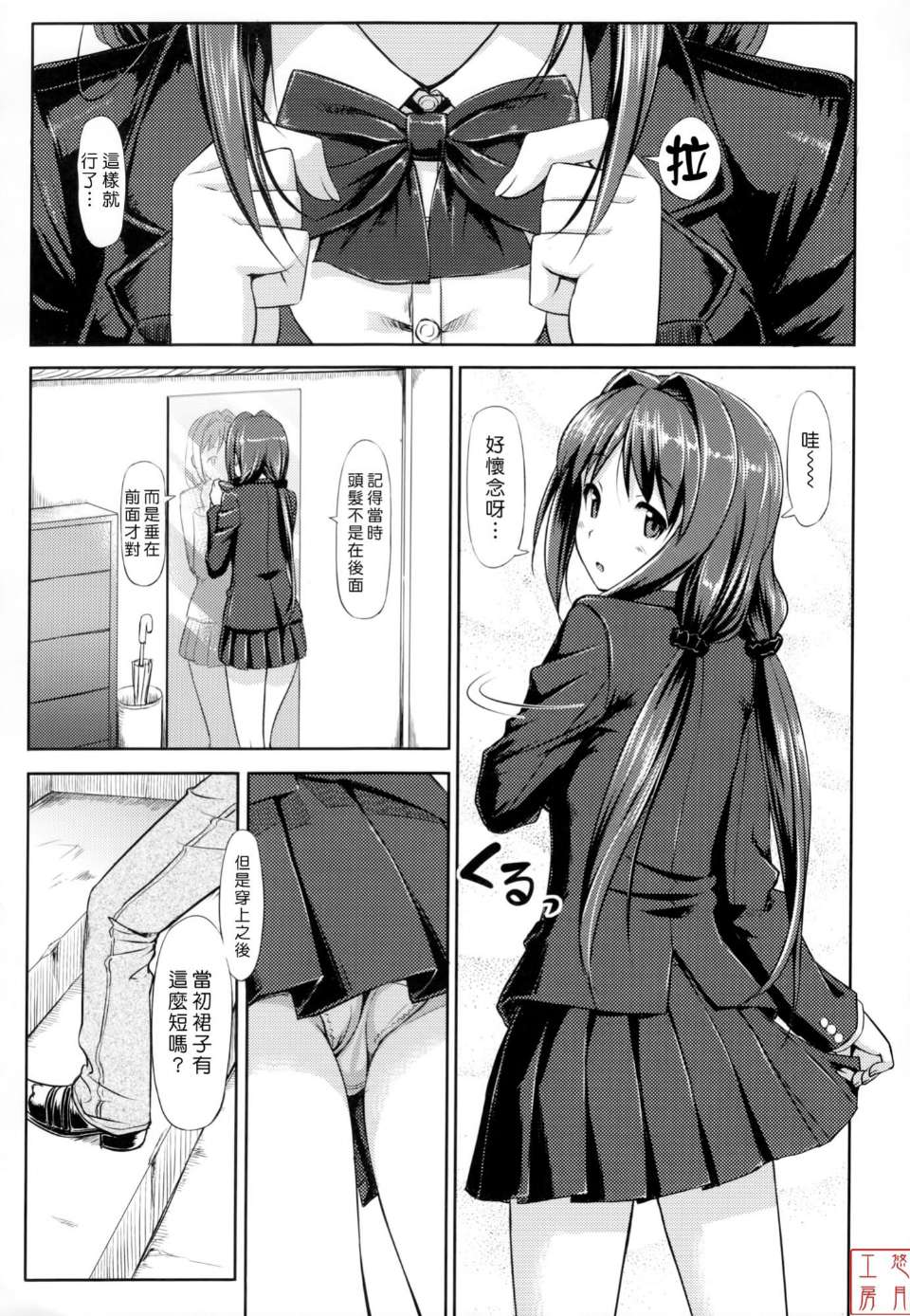 邪恶少女漫画之恋糸記念