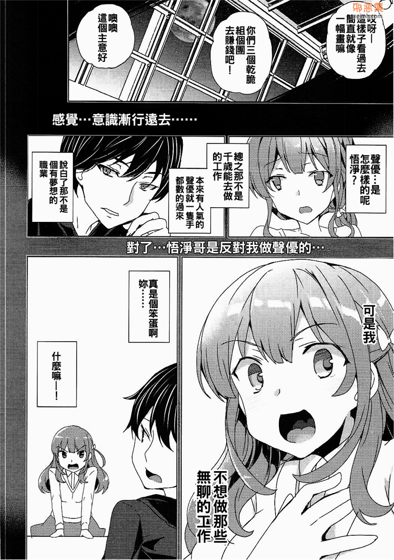 邪恶集肉番邪恶漫画：乌丸千岁的声音的工作（少女化本子合集）